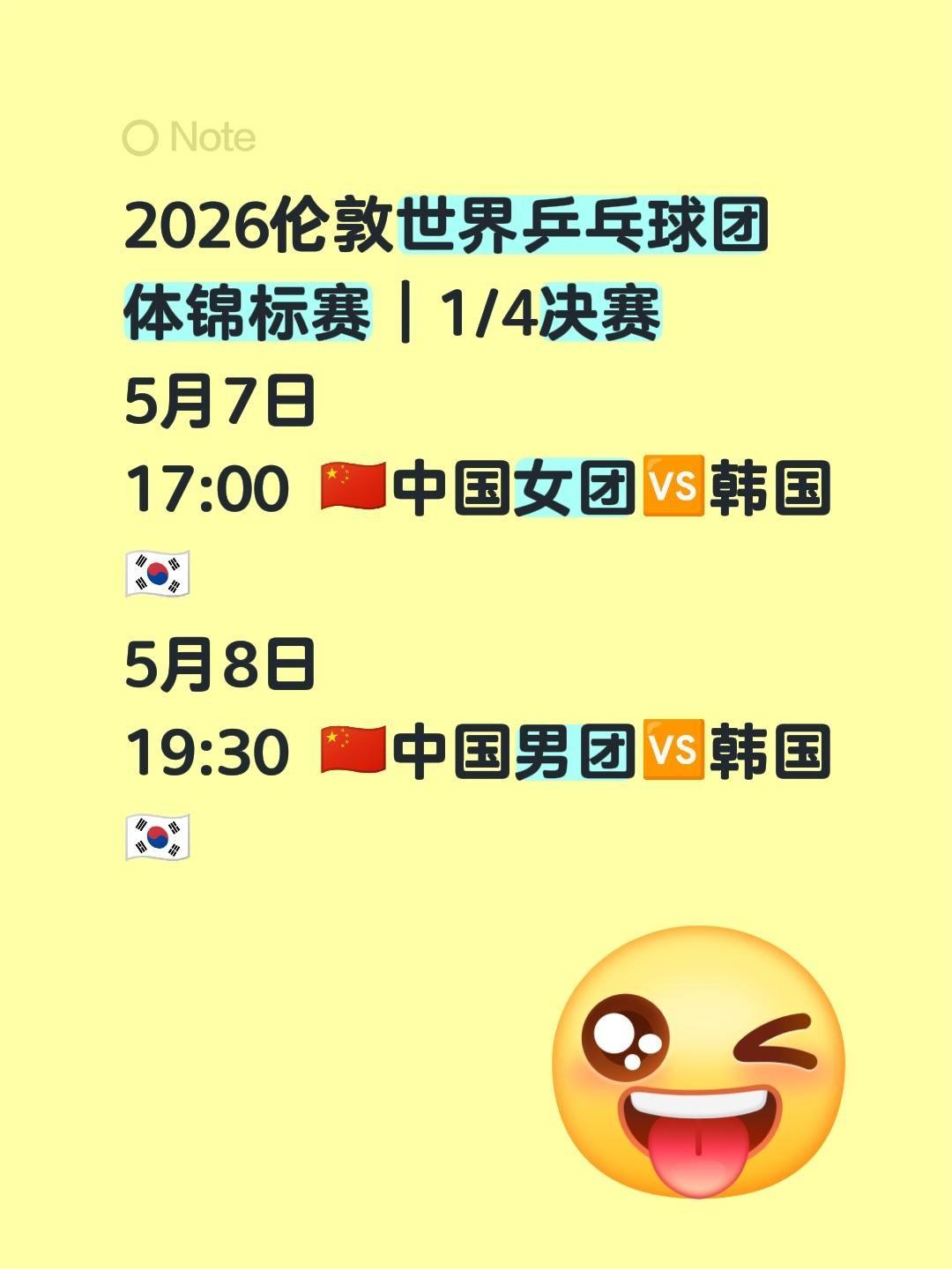 中国乒乓球队赛程