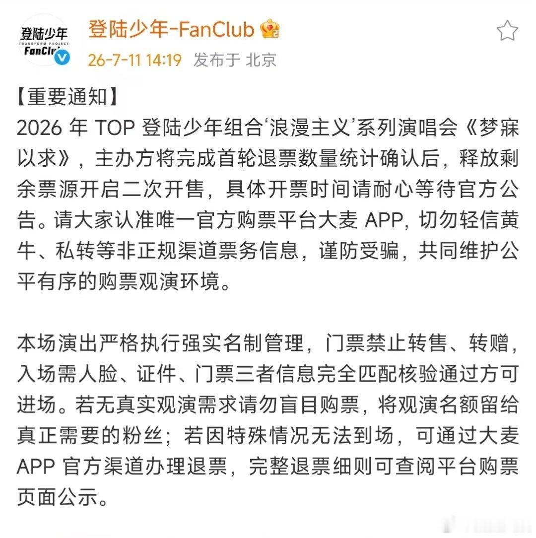 登陆少年释放剩余票源开启二次开售登陆少年演唱会开启二次开售登陆少年演唱会释放剩余