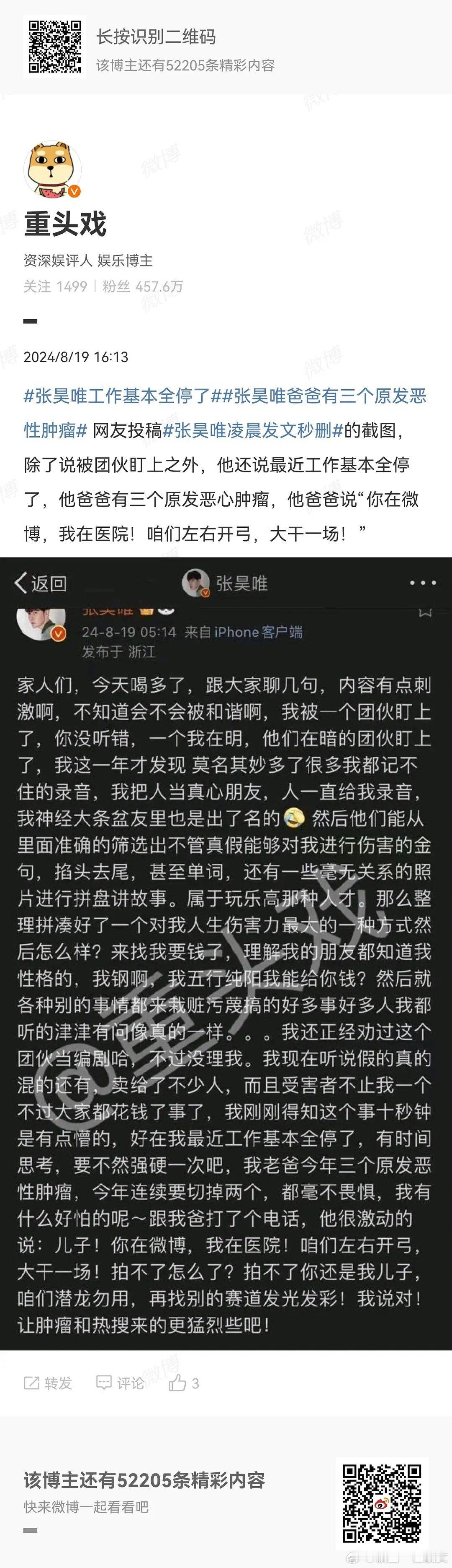 张昊唯凌晨发微博了 ​​​
