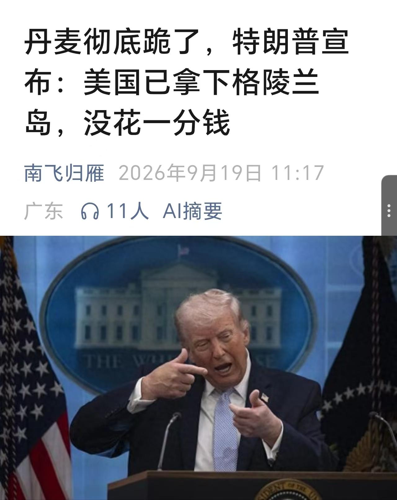 强人如斯，特朗普

这次特朗普可是玩真的，而且终于得逞了。
这不是娱乐节目。丹麦