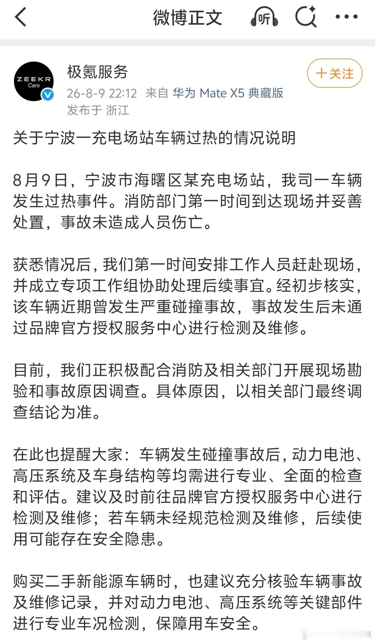 官方发回应了，这也证明了，新能源车真的很难在外面修要不是7x热管理做得好这都没烧