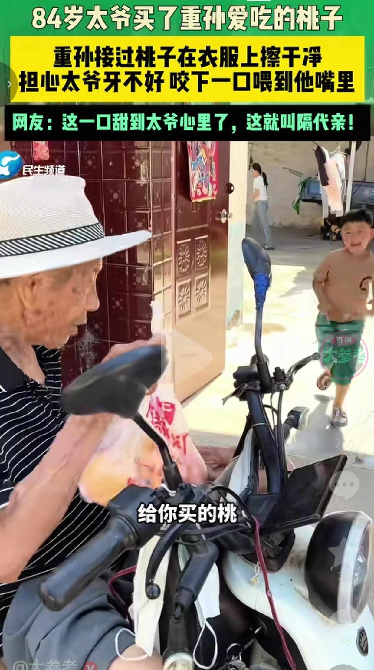 隔代亲情最戳人的从来不是大鱼大肉，而是老小双向惦记的细碎温柔！
 
84岁的老爷