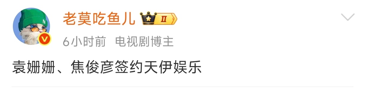 袁姗姗签约杨幂新公司网传袁姗姗签约杨幂新公司天伊娱乐，这事儿真的假的，幂姐开始码