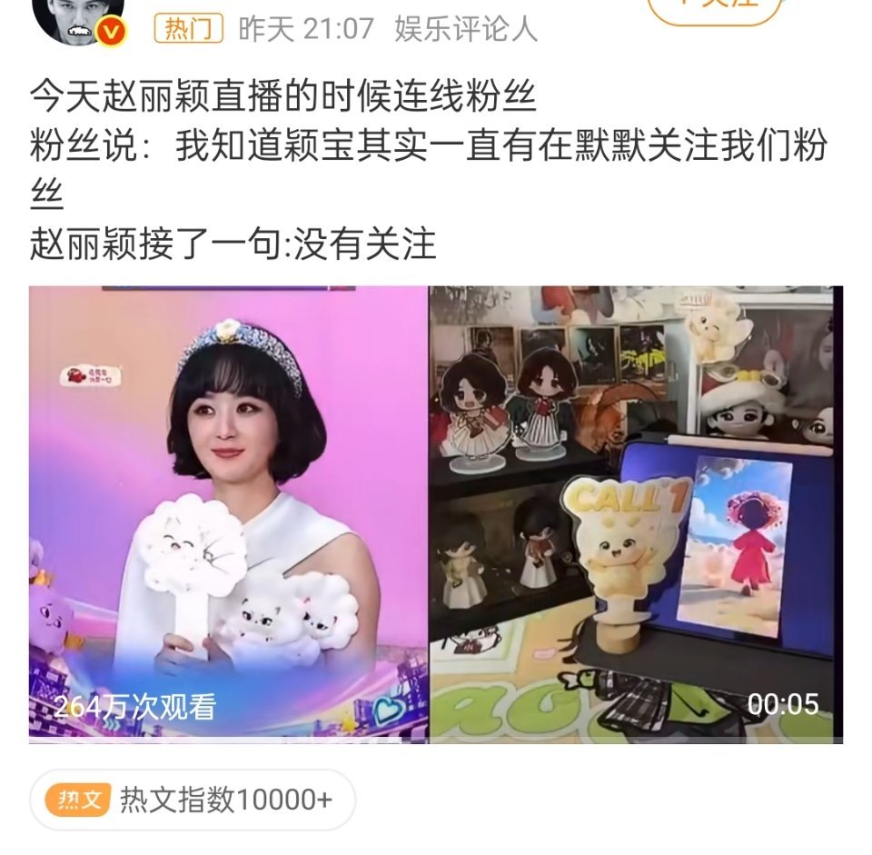 赵丽颖直播称没有关注粉丝美女说话好直啊，粉丝还好吗？[笑cry] ​​​