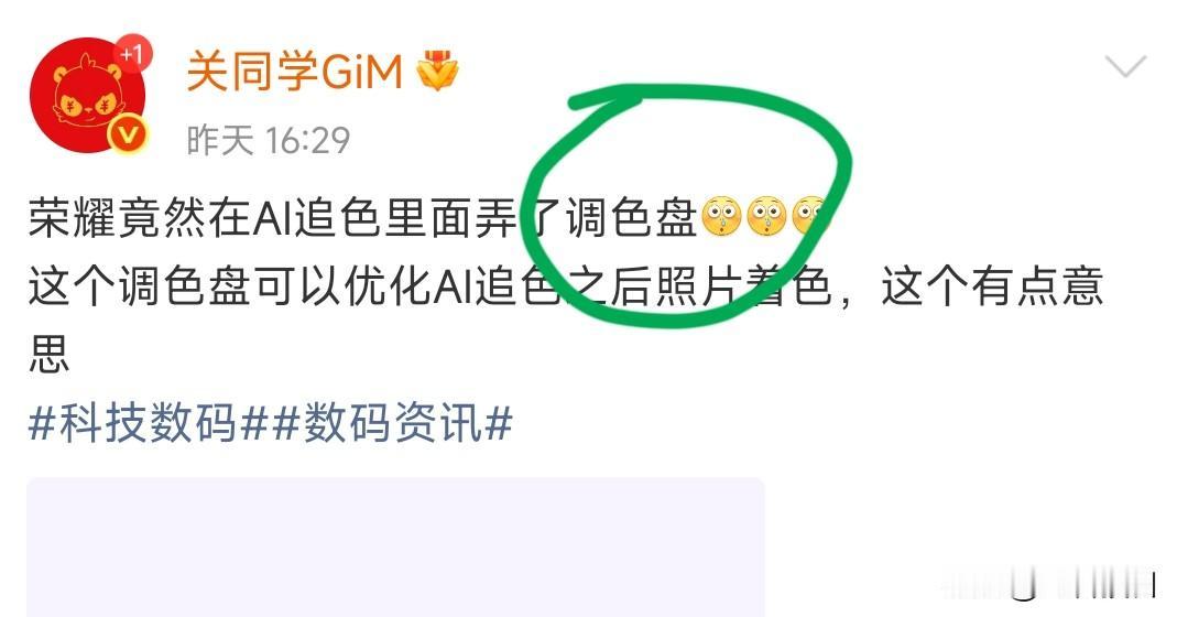 耀子的调色盘，终于要来了

荣耀之前搞的Ai追色，这个很好玩，不过就是目前官方的