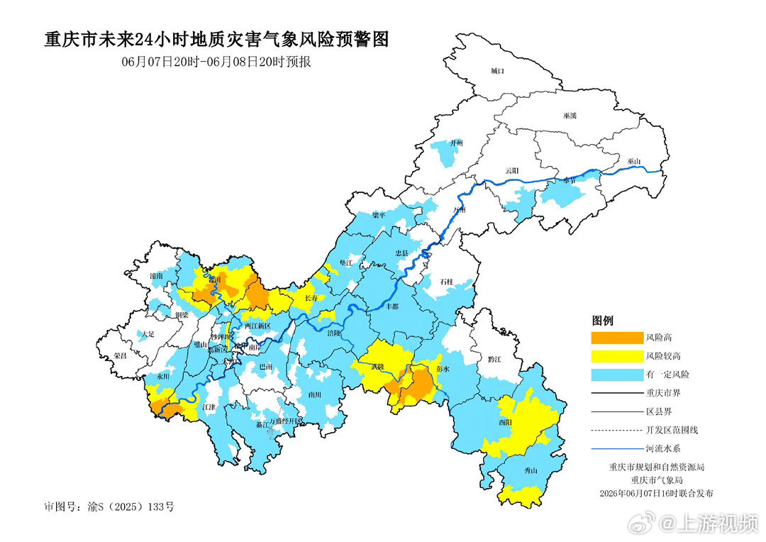 【#重庆发布地灾风险橙色预警#】#重庆6个区县地灾风险高#6月7日17时，重庆市