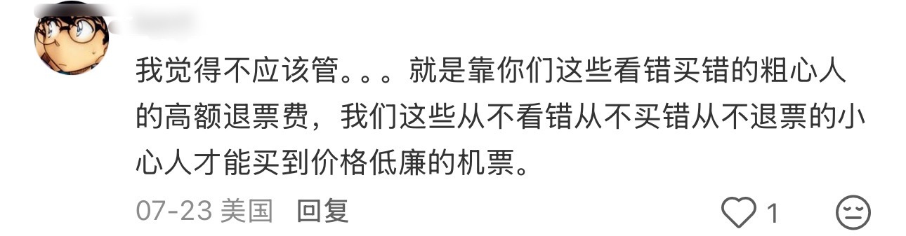 天价退票费全额退了有位网友的观点也具有一定代表性：我觉得不应该管。。。就是靠你们