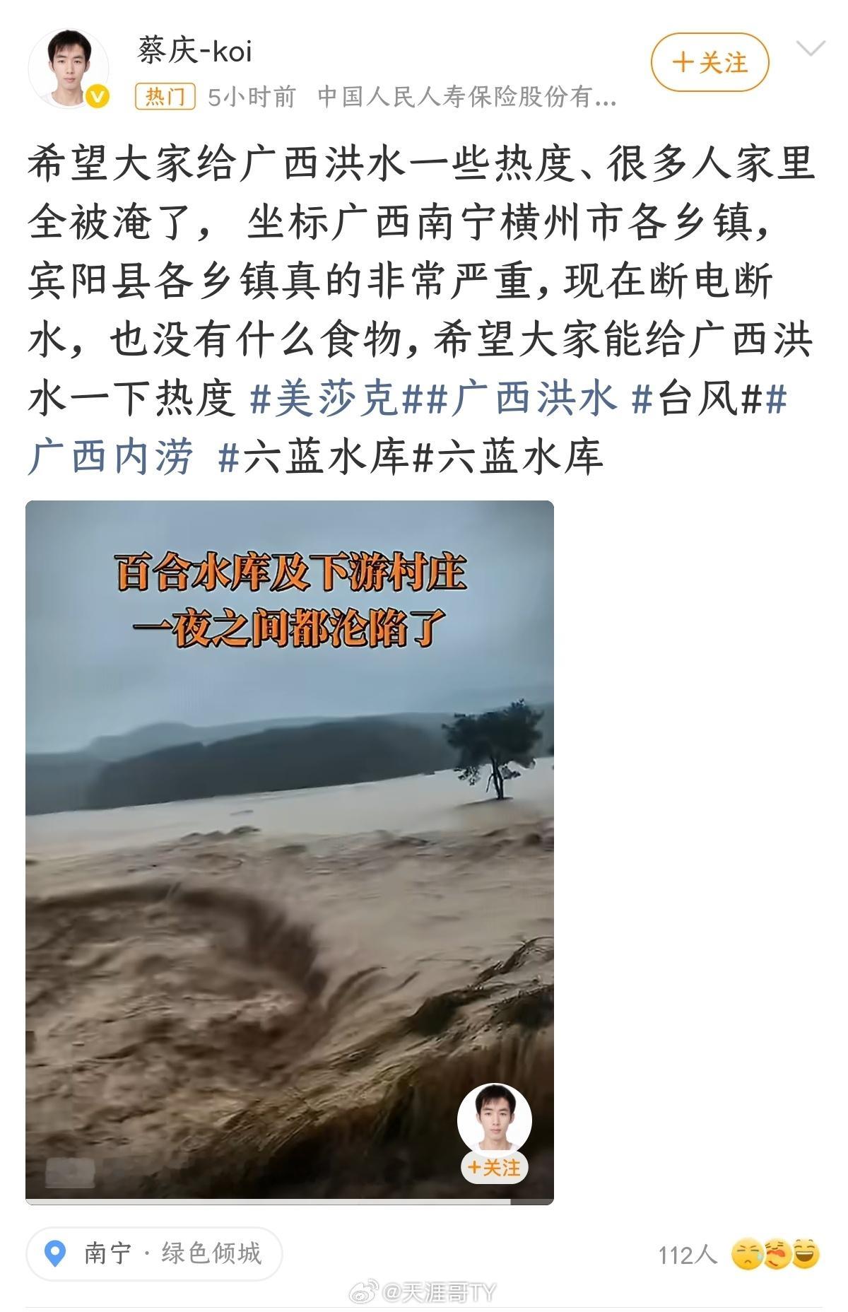 广西洪水加热｜天佑广西