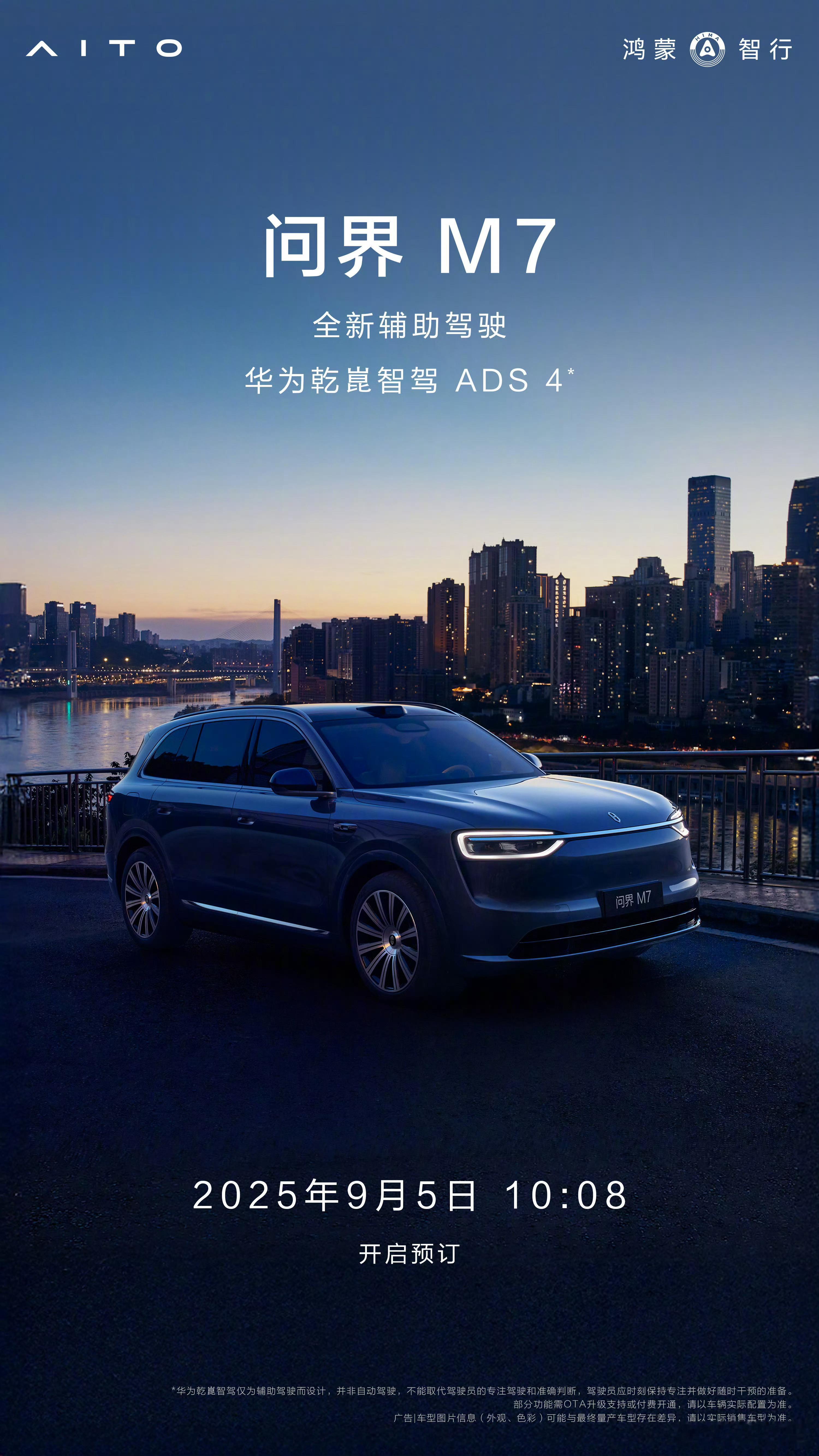 问界m7明天10:08就开启预订了大家猜一下这次能小定多少台[吃瓜] ​​​