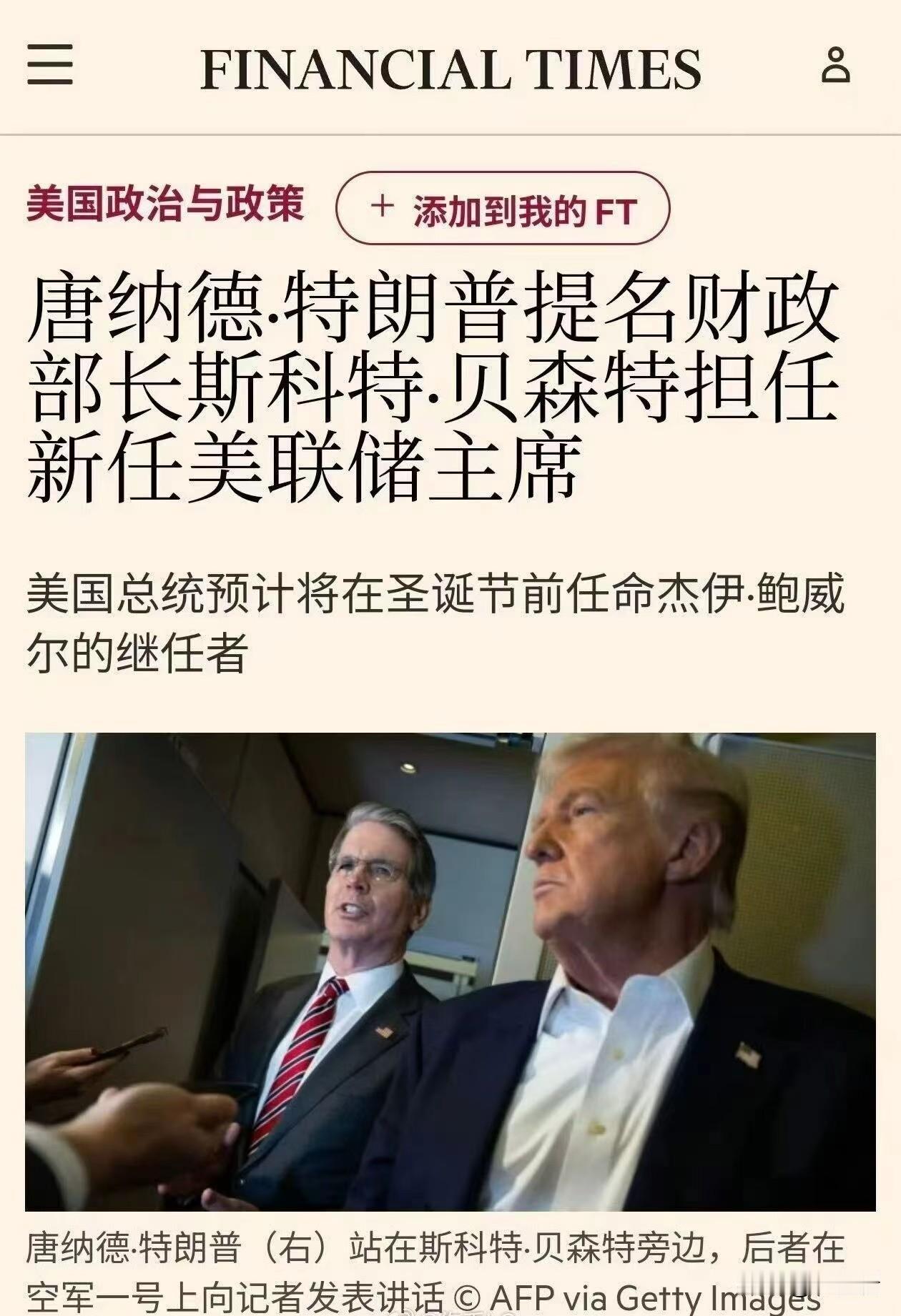 贸易谈判大成，贝有功，少进中……
贝森特这次出力不小，让川普的赢学大显神威，现在