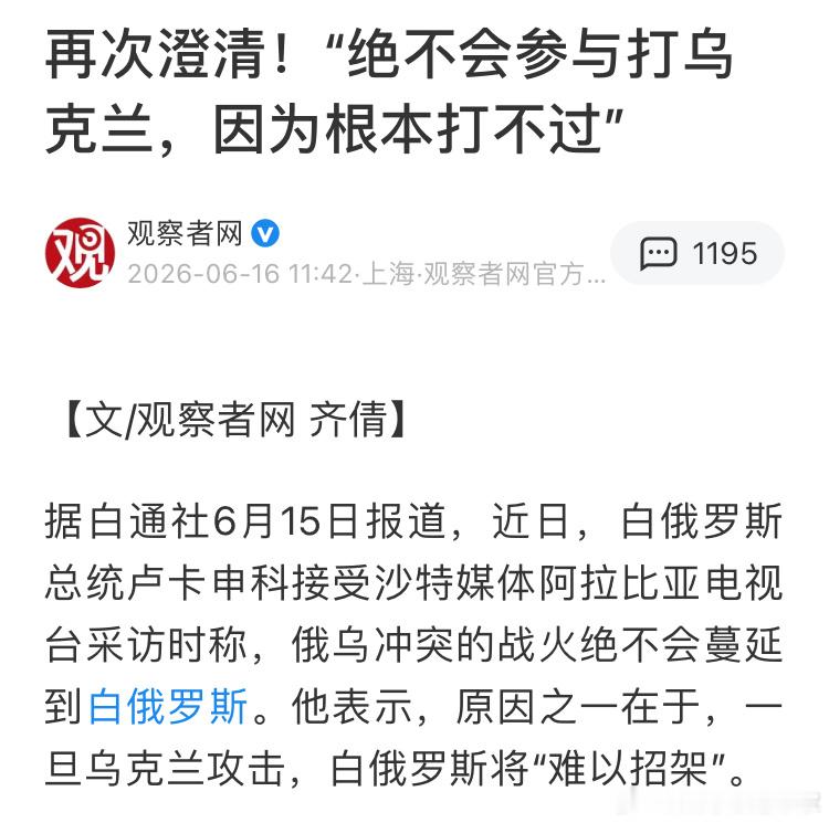 白俄罗斯总统卢卡申科近日接受采访时表示，绝不会参与攻击乌克兰，一旦乌克兰攻击白俄