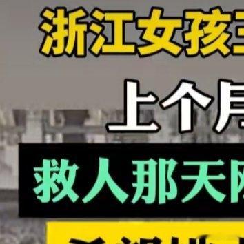 19岁女生为救落水者不幸溺亡看完真的揪心，19岁的王嘉曼太勇敢了！凌晨面对醉酒落