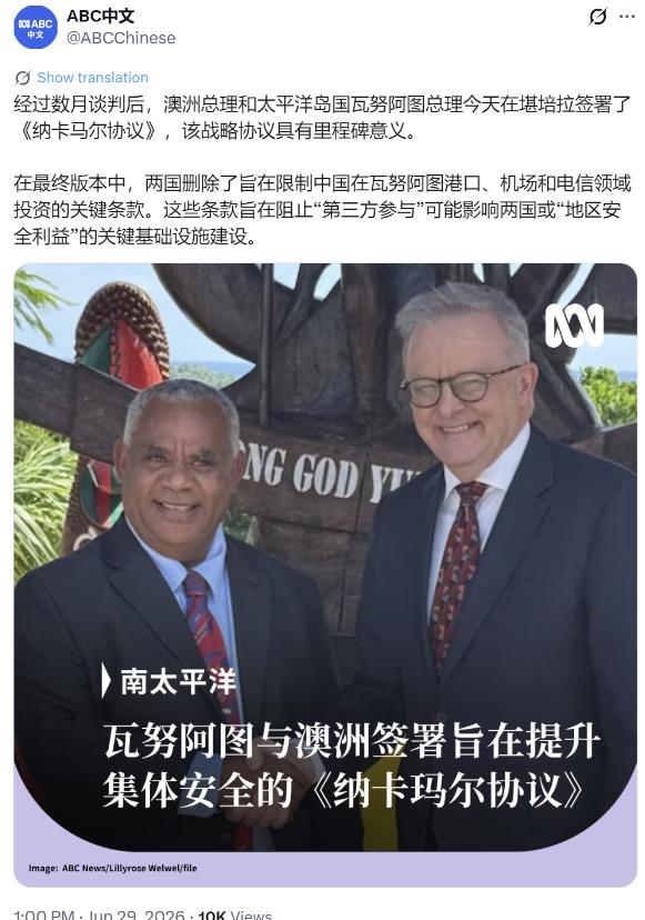 拿援助换霸权的老套路失灵了！澳大利亚想把南太划成自家后院攥生杀大权，熬了十个月反