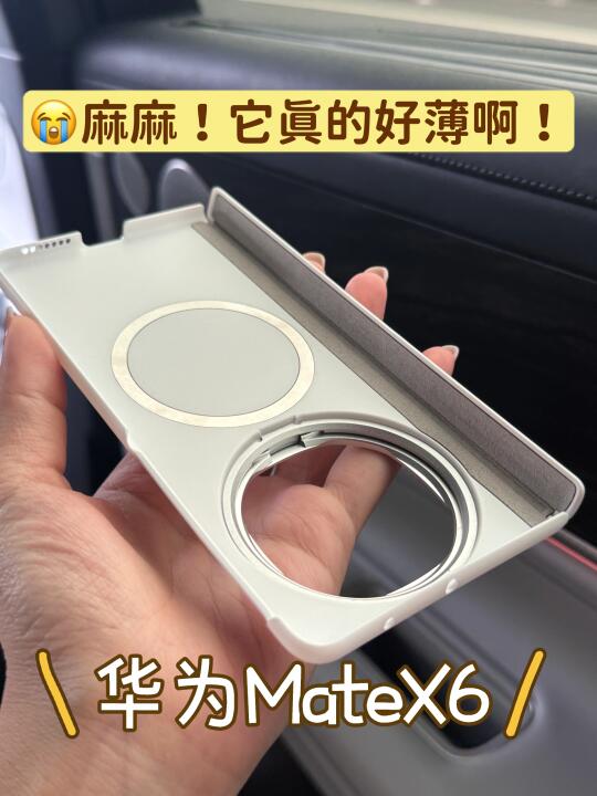 ⚠️⚠️麻麻！它真的很薄😭😭华为MateX6波漾壳