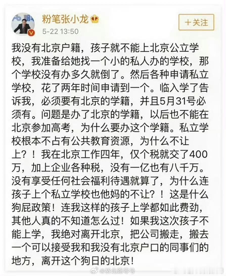 户籍制度改革 粉笔张小龙纳税大户在北京也没办法让孩子在北京读书。大家知道了，北京