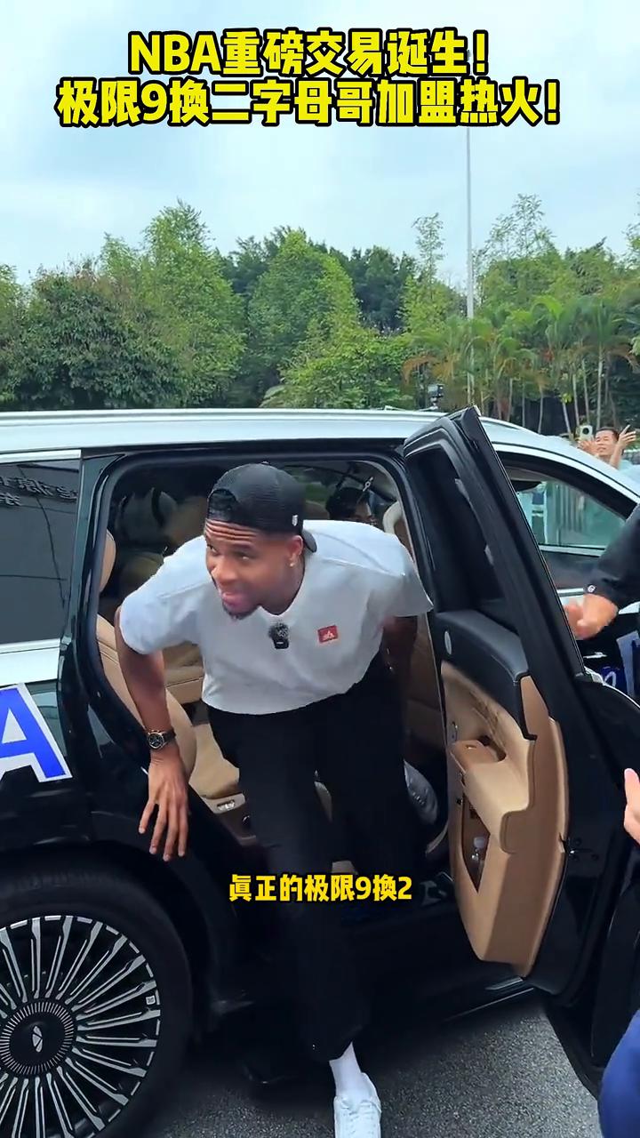 nba重磅级交易诞生了，字母哥加盟热货。据悉热货送出c罗威尔、小海梅哈克斯、亚库