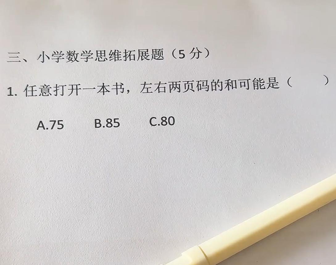小学数学思维拓展题，以你的数学水平能解开吗？
任意打开一本书，左右两页码的和可能