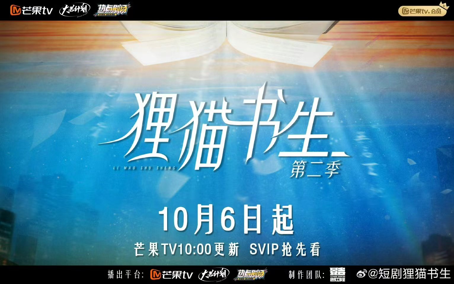 狸猫书生2定档 密室大逃脱 谁还没关注到《狸猫书生2》今日定档呀！它复刻了《密室