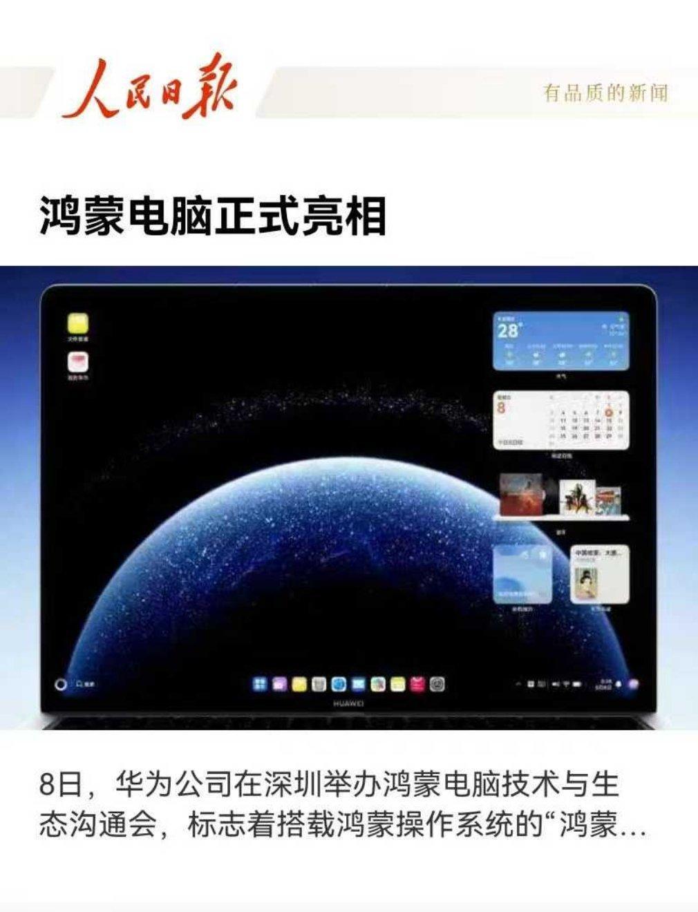 鸿蒙PC 来了！ ​​​