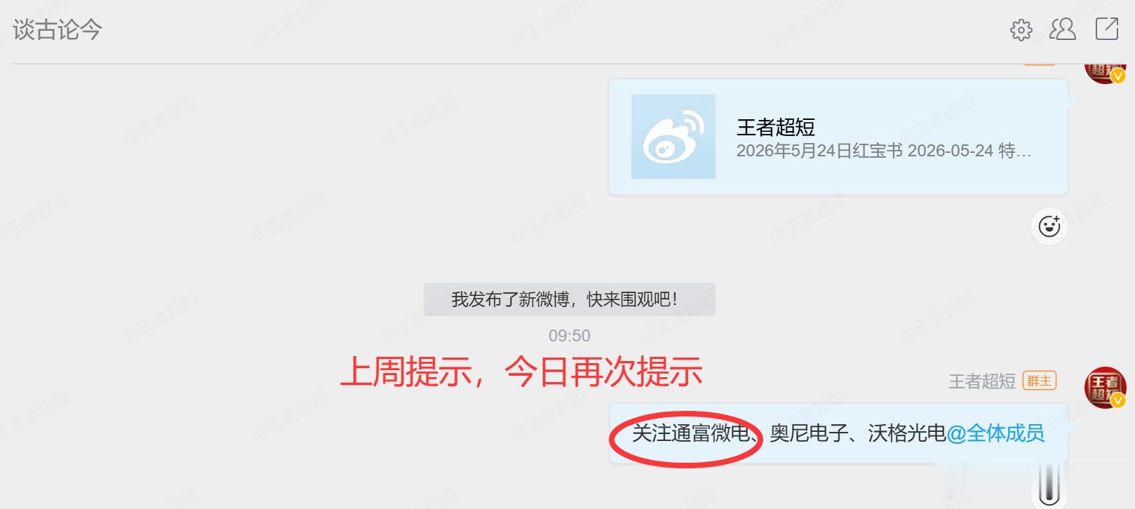 粉丝群涨停不断，今日那只能涨停，你说了算谈古论今等你来抓牛股谈古论今