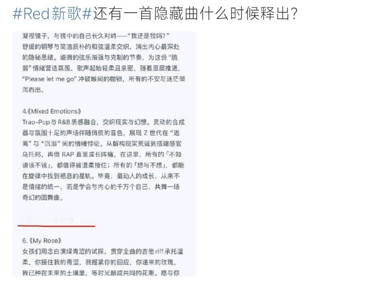 Red新歌新歌来了，你会听听嘛 ​​​