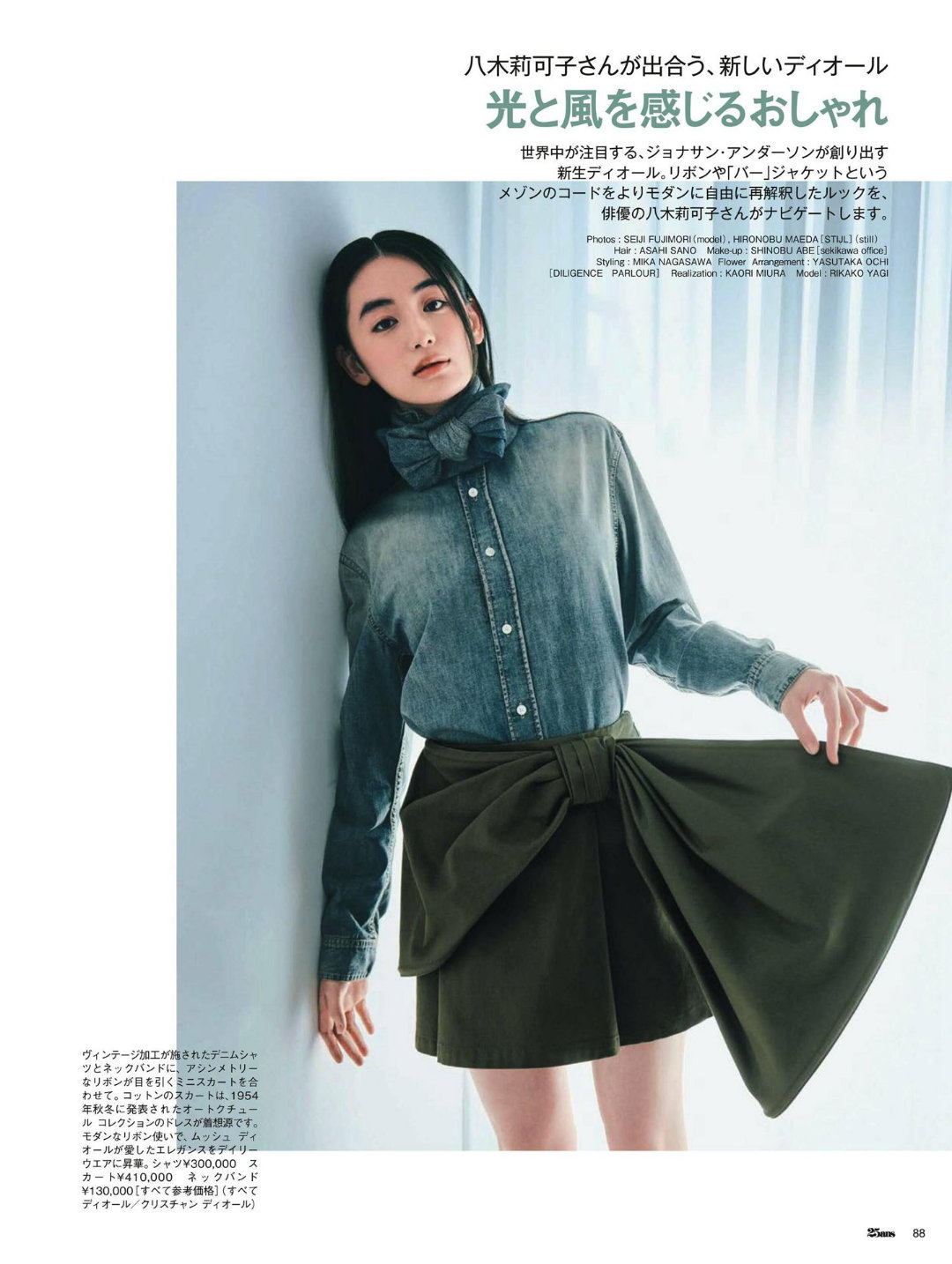 日娱新闻八木莉可子 八木莉可子 杂志《25ans》2026年4月号 
