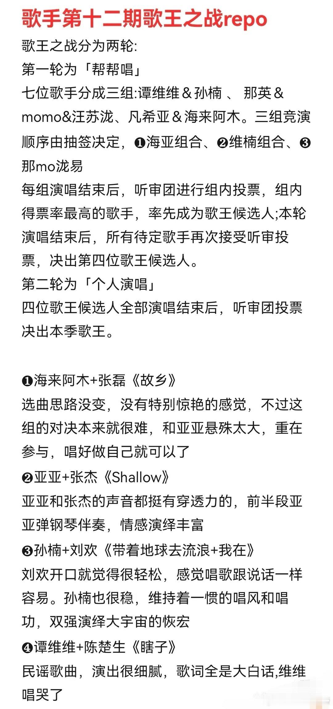#歌王之战repo##2024歌王之战repo# 已经有网友听过歌王之战彩排了，