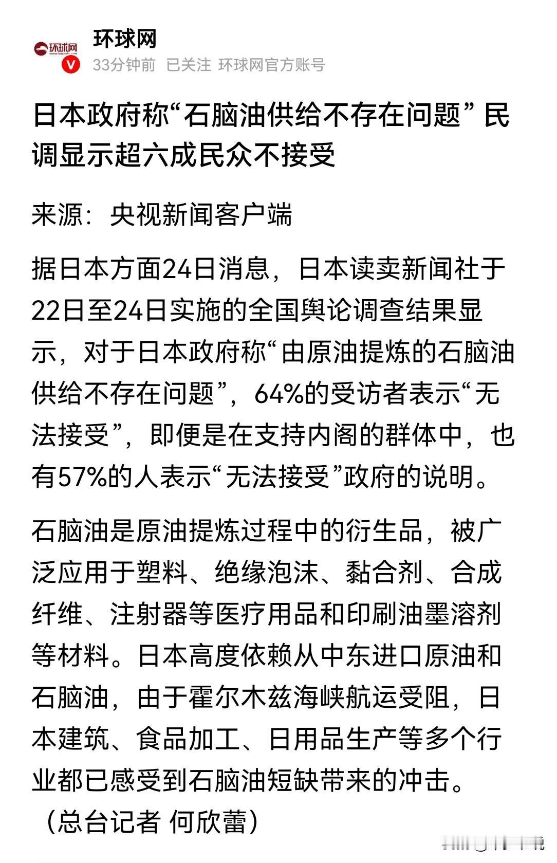 高市早苗的话日本民众已经开始不信了
日本政府称“由原油体检的石脑油供给不成问题”