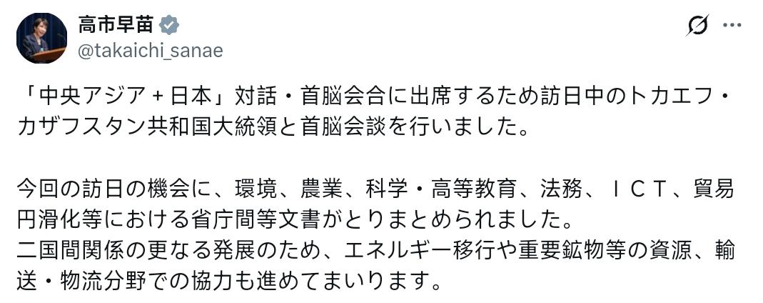 高市早苗：我与正在访日出席“中亚+日本”对话·首脑会议的哈萨克斯坦共和国托卡耶夫