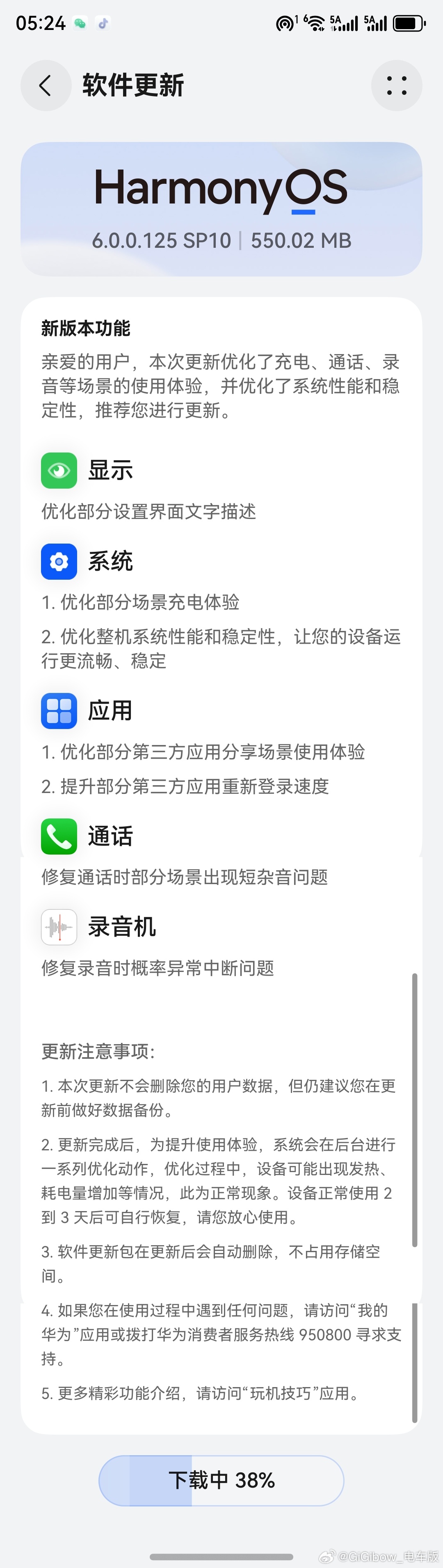 鸿蒙今天又更新了这次6.0.0.125 SP10来了鸿蒙6头号玩家