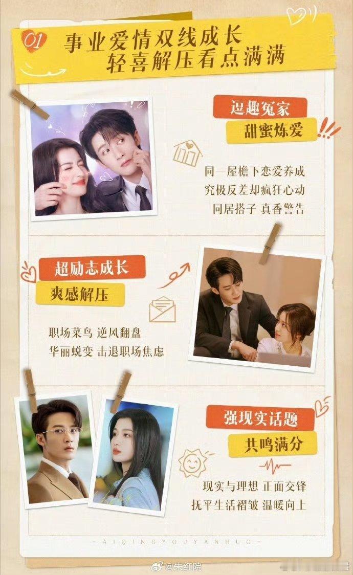 #檀健次王楚然爱情有烟火播前招商#期待 檀健次、王楚然《爱情有烟火》 ​​​