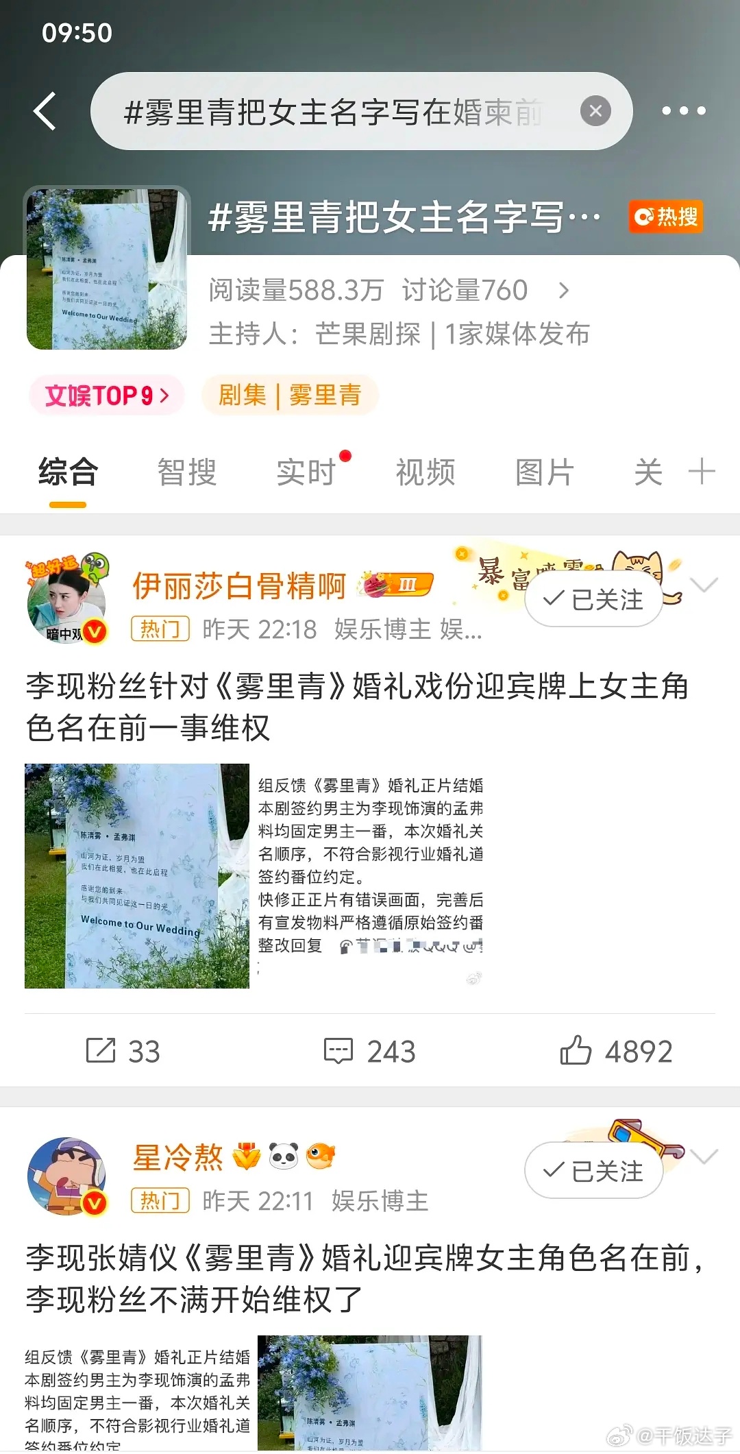 李现粉丝在干嘛 有点过分了吧 