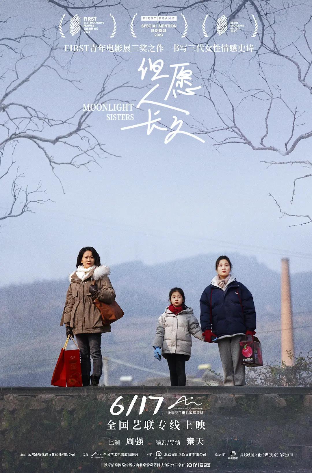 影讯 06.17艺联专线上映但愿人长久 影片信息国 别：中国类 型：剧情片 长：