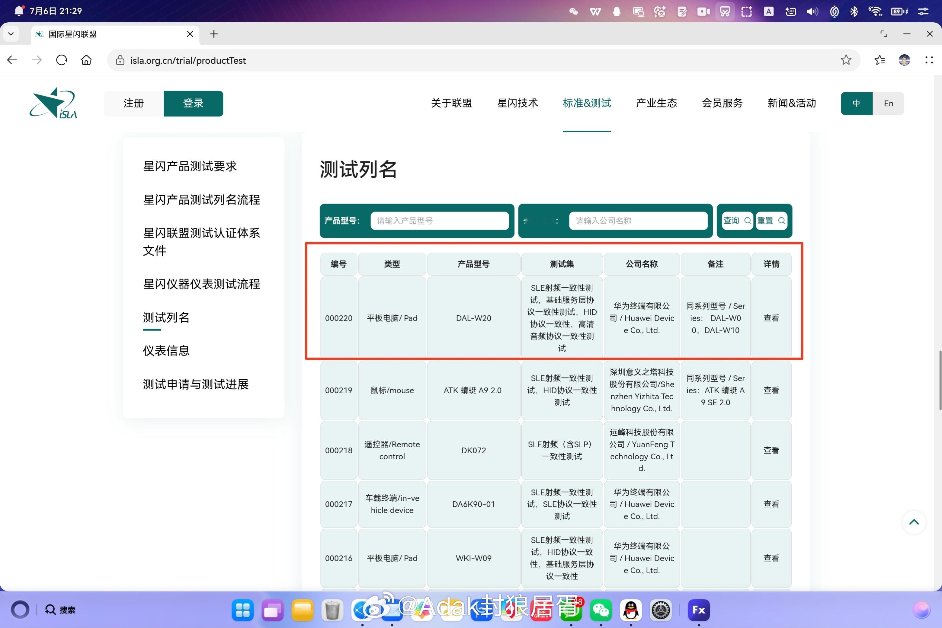 第二款支持星闪音频的华为平板通过星闪联盟认证 