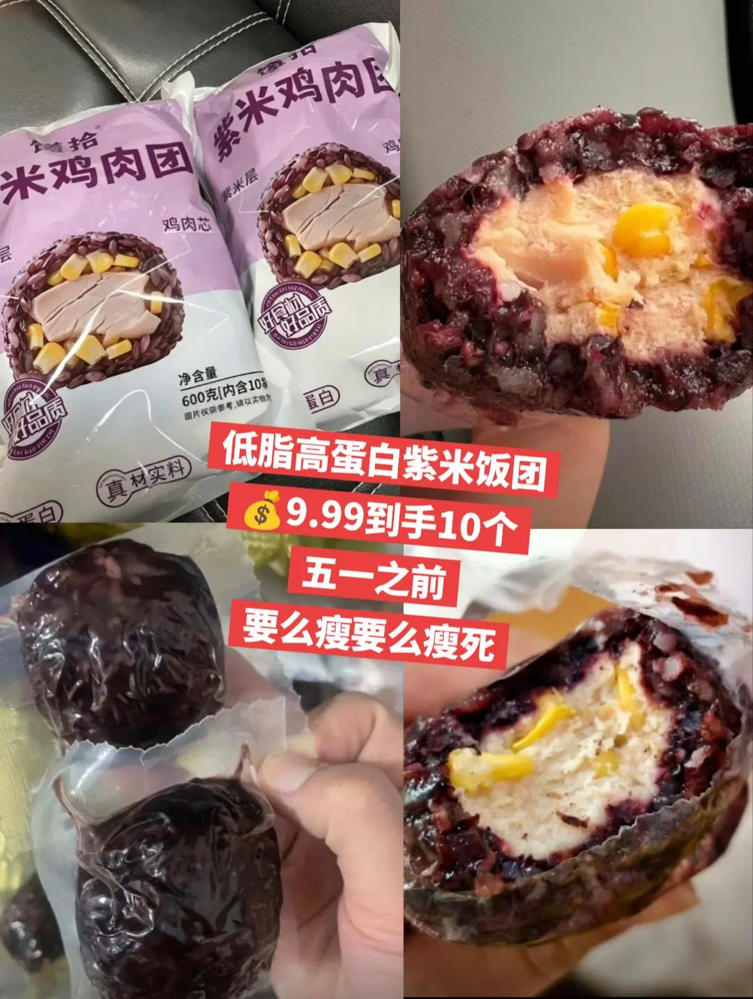 低脂高蛋白紫米饭团，我要瘦！