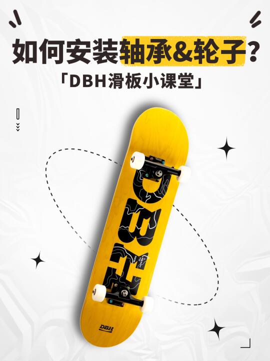 滑板小课堂｜如何安装轴承和轮子❓