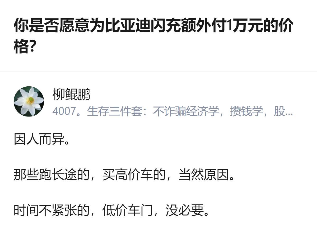 愿意为比亚迪闪充多掏一万的，根本不是在意那点钱，是真的把“省下来的时间”当回事，