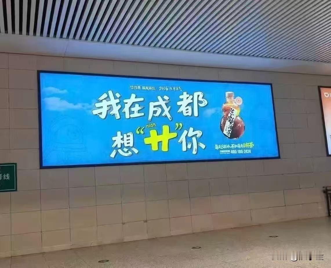 ”我在成都很想念你！”
低俗！一条饮料广告彻底颠覆了网友得三观！
乍一看，这条件