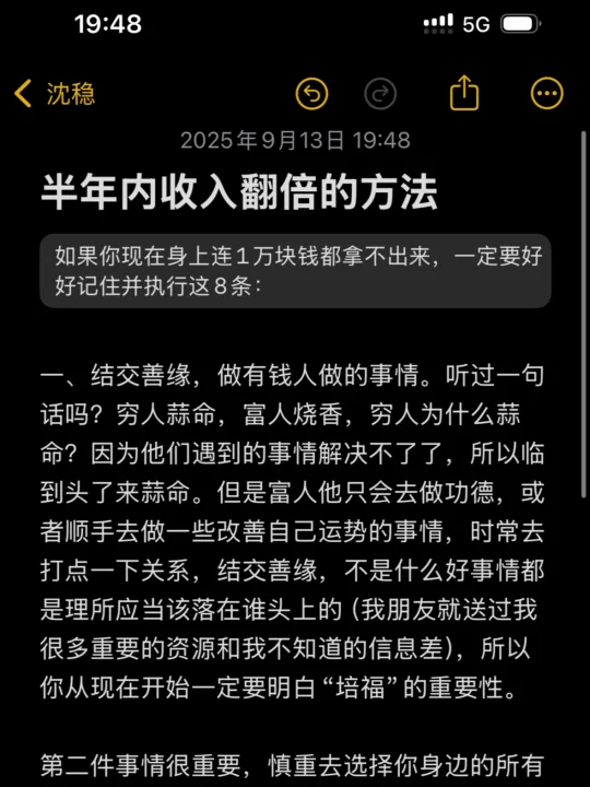 半年内收入翻倍的方法🔥