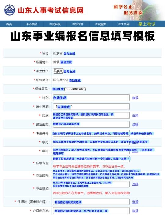 山东事业单位报名前一定看❗