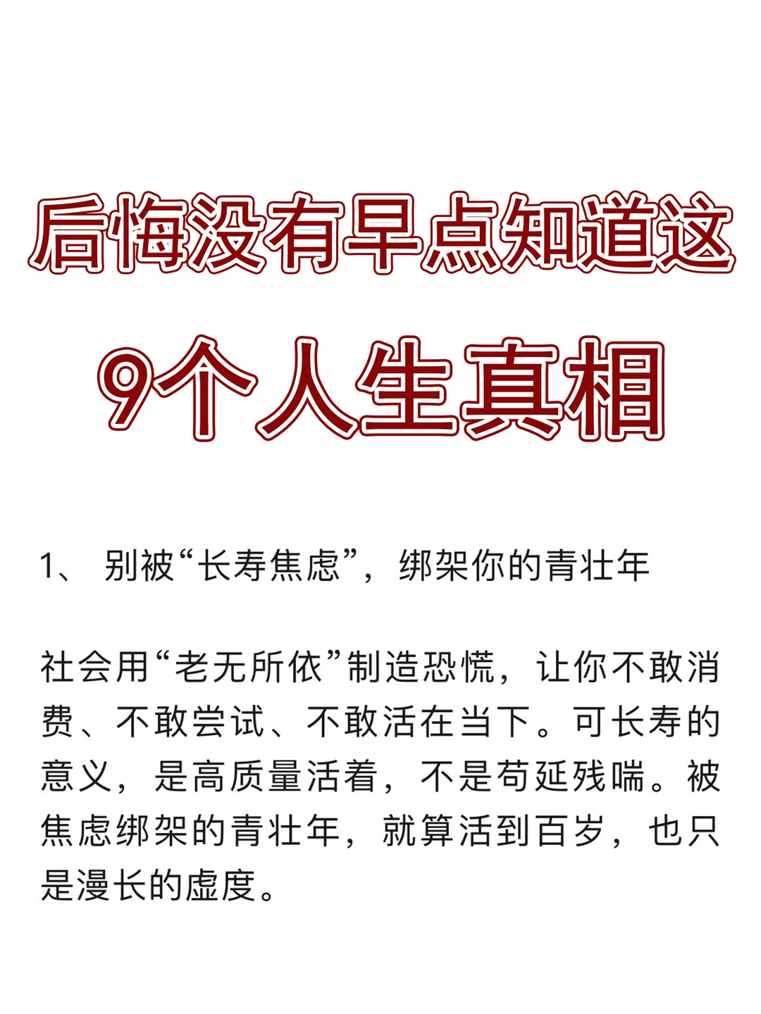 后悔没有早点知道这9个人生真相！