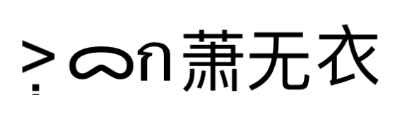 分享图片 