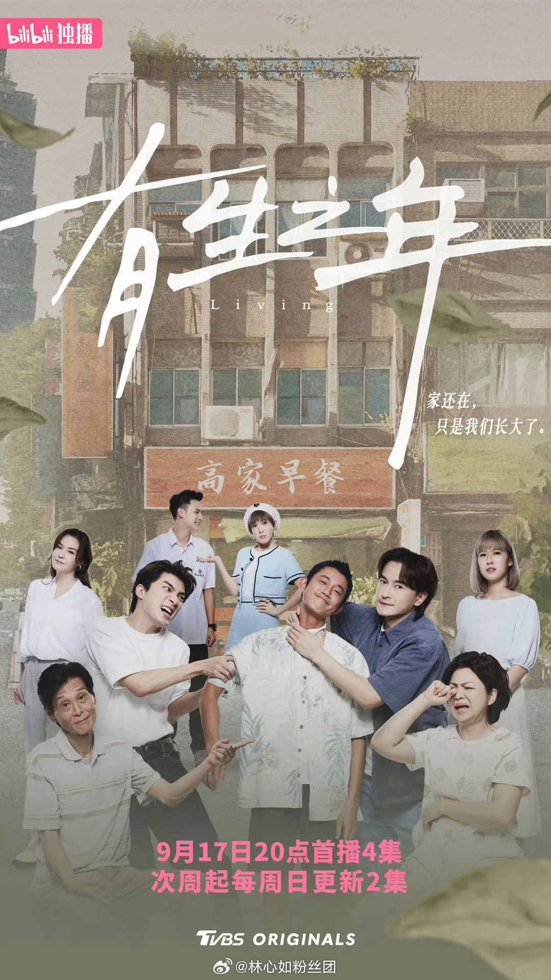 #林心如[超话]#[心]#电视剧有生之年#由担当制作人的电视剧有生之年🏠9/1