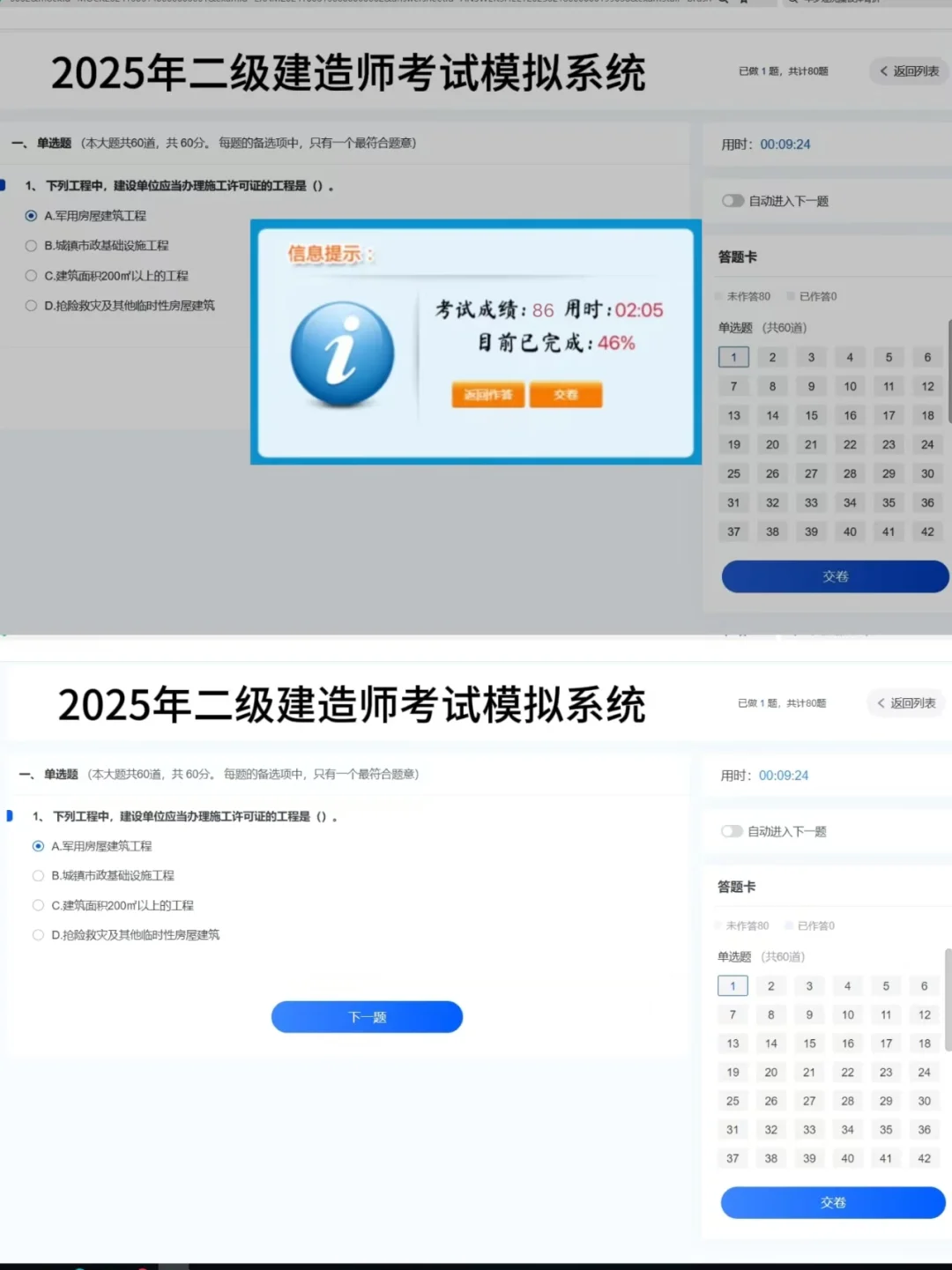 我去！从现在开始，请死磕这个二建模拟系统