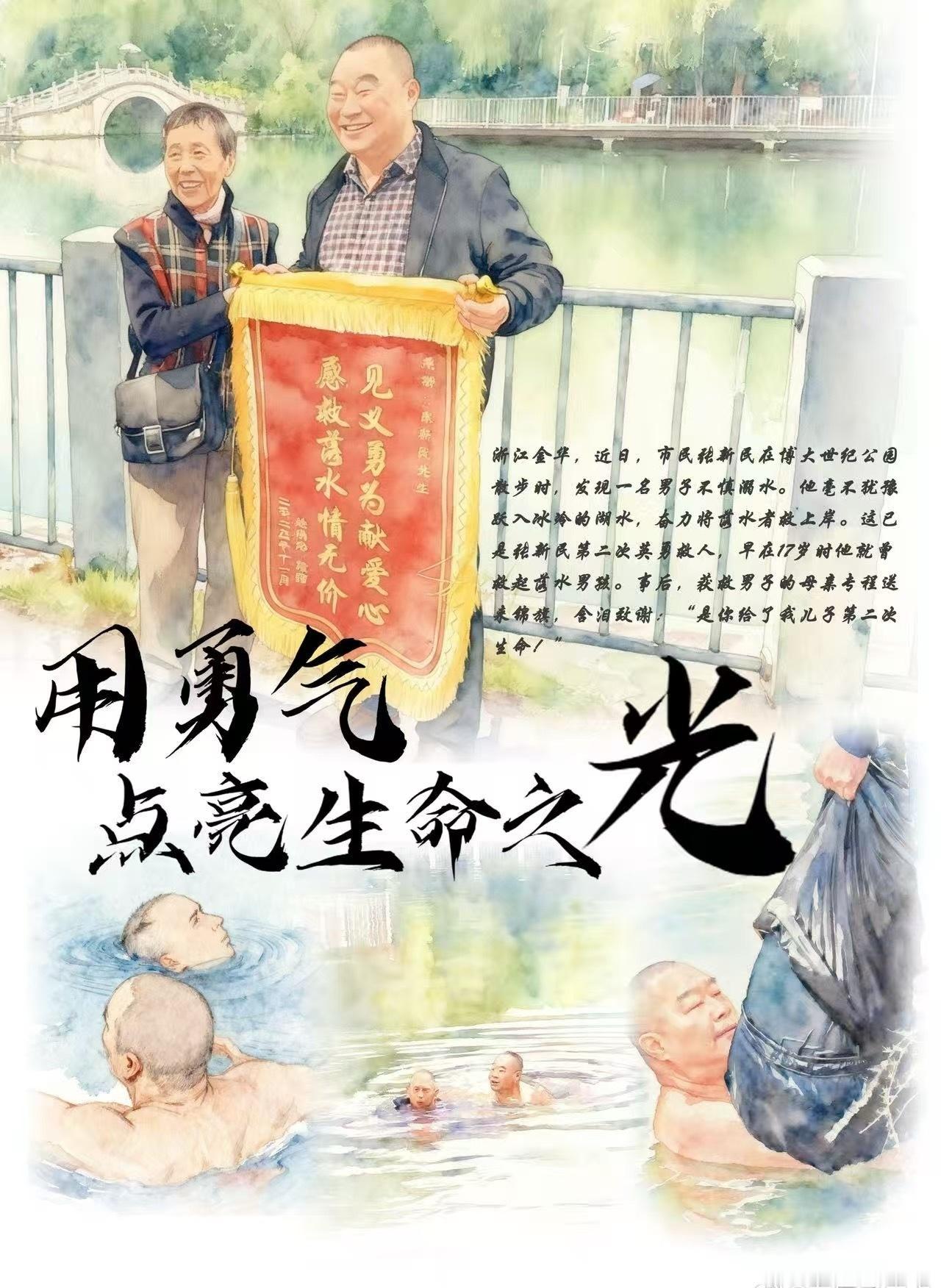 【浙江大叔寒冬跳河救人】近日金华，一名男子不慎溺水，58岁张新民毫不犹豫跃入冰冷