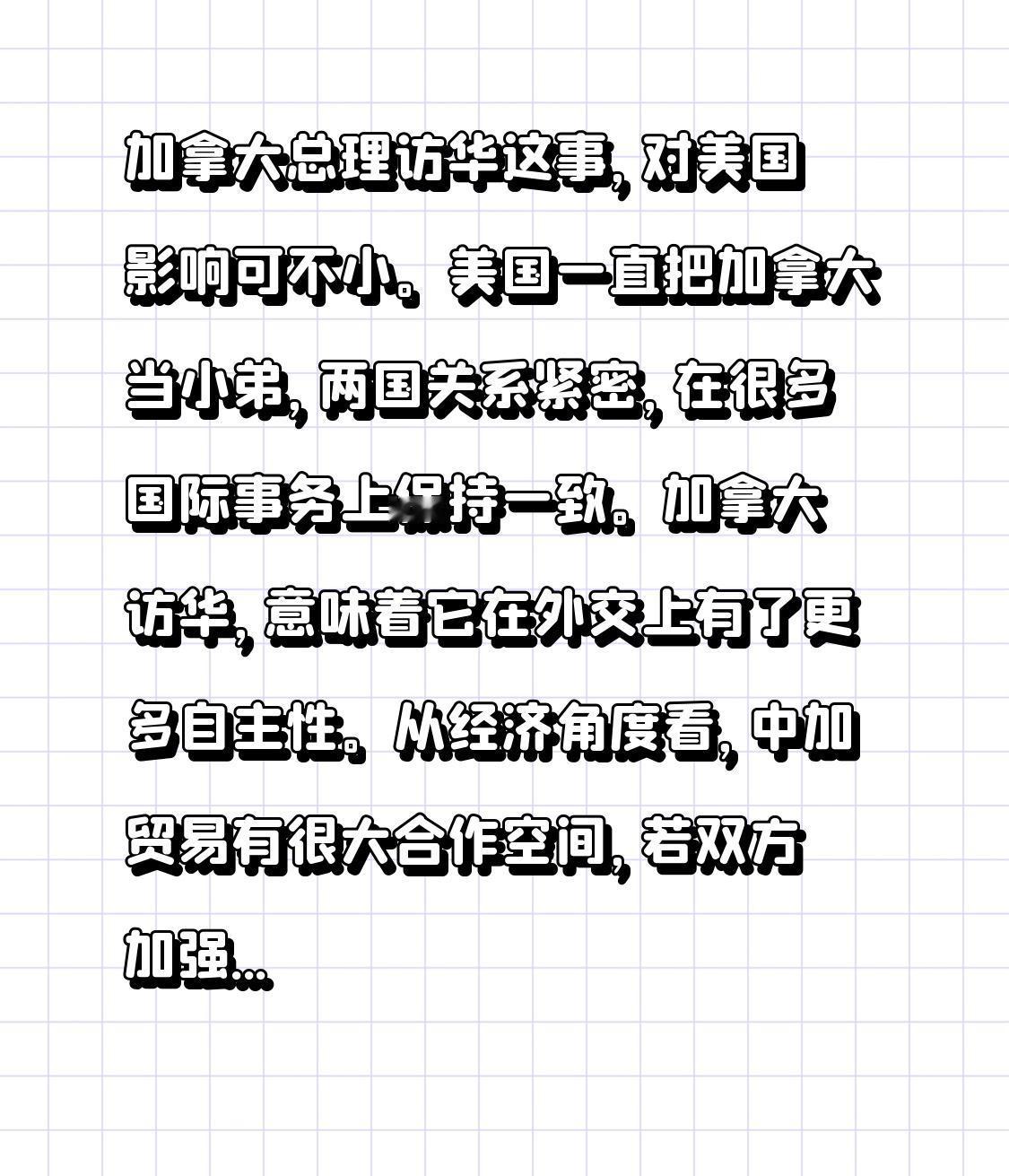 加拿大总理访华这事，对美国影响可不小。美国一直把加拿大当小弟，两国关系紧密，在很