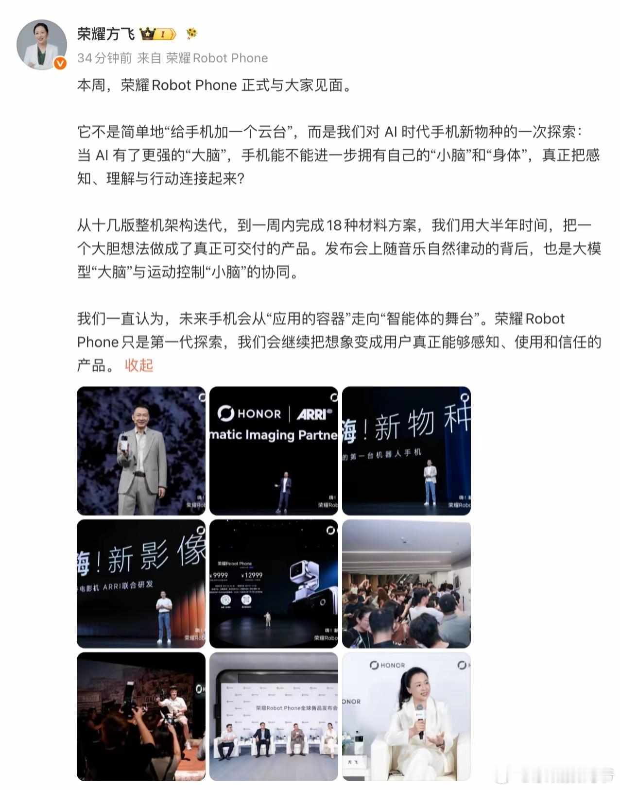 荣耀方飞：荣耀Robot Phone只是第一代探索！还有第二代？？？ 