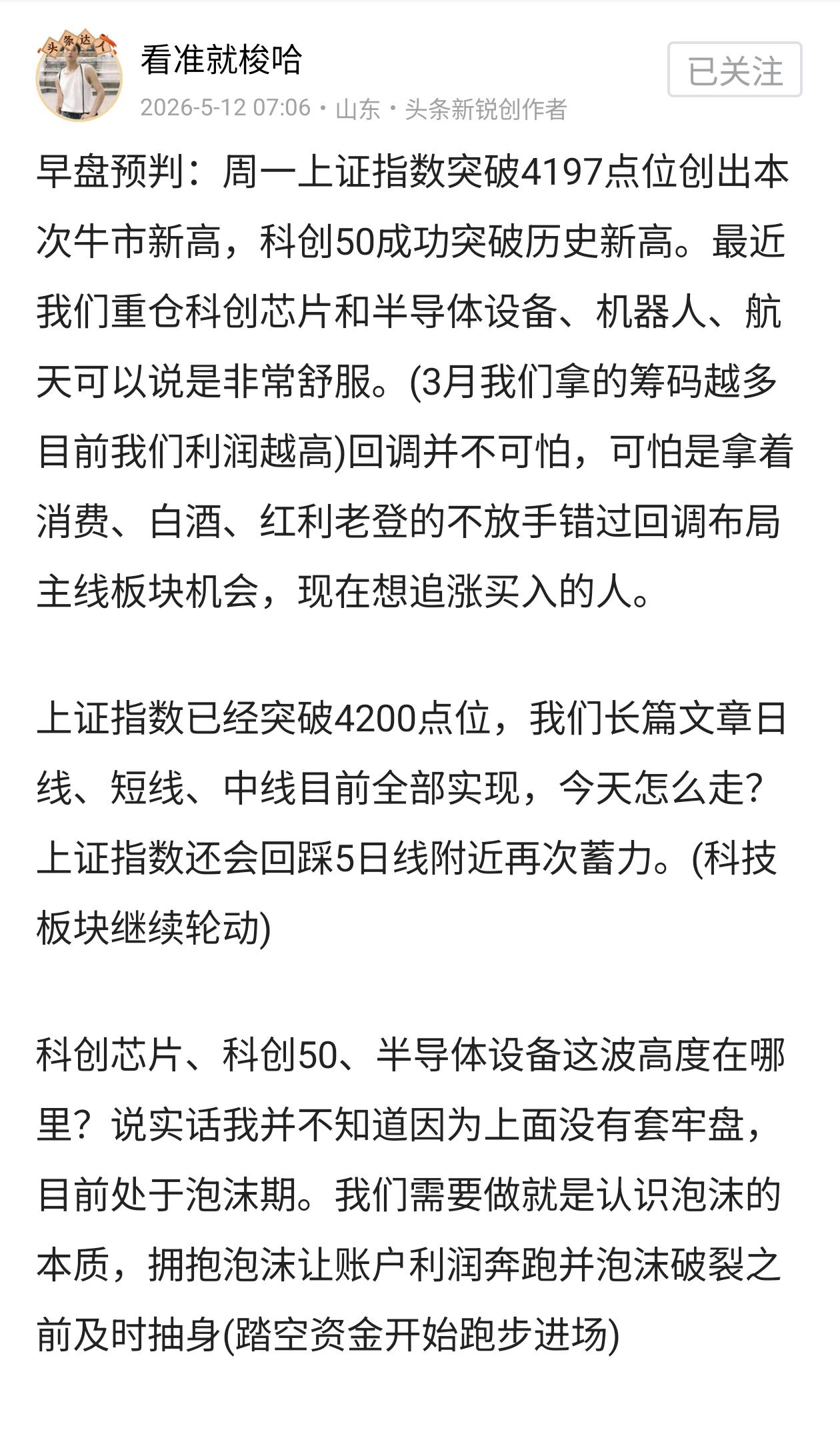 收盘总结：早盘预判中我们讲到今天上证指数走势非常关键，5日线是阻力位置需要重点关