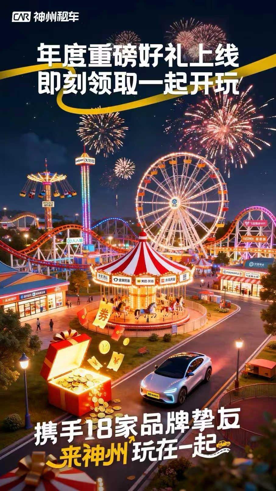 生活总被琐碎填满，那些没来得及奔赴的山海，是时候兑现了！来神州玩在一起！神州租车