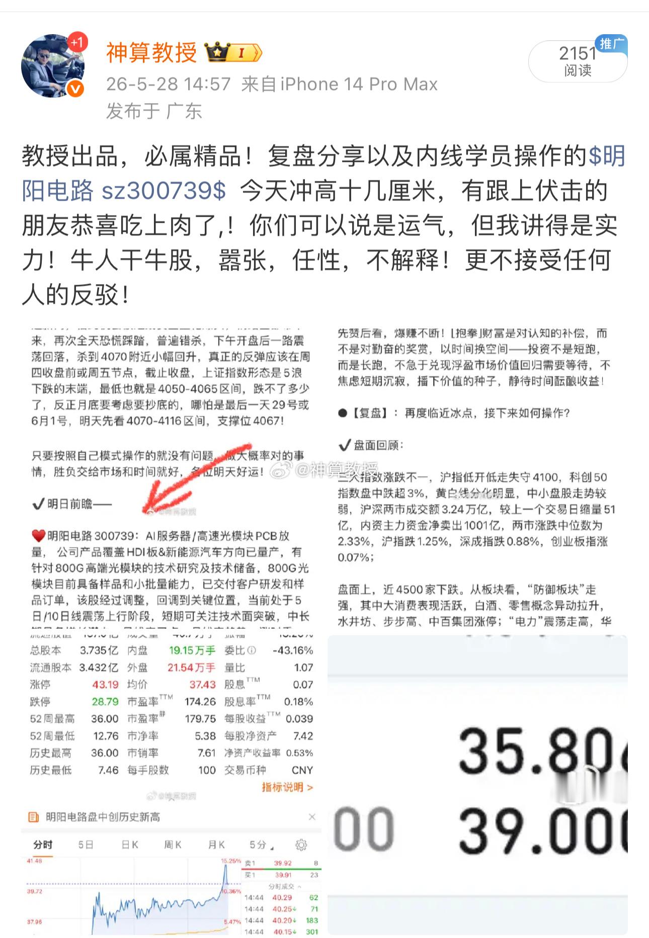 $明阳电路 sz300739$ 继续喝酒吃肉！此刻应该有掌声